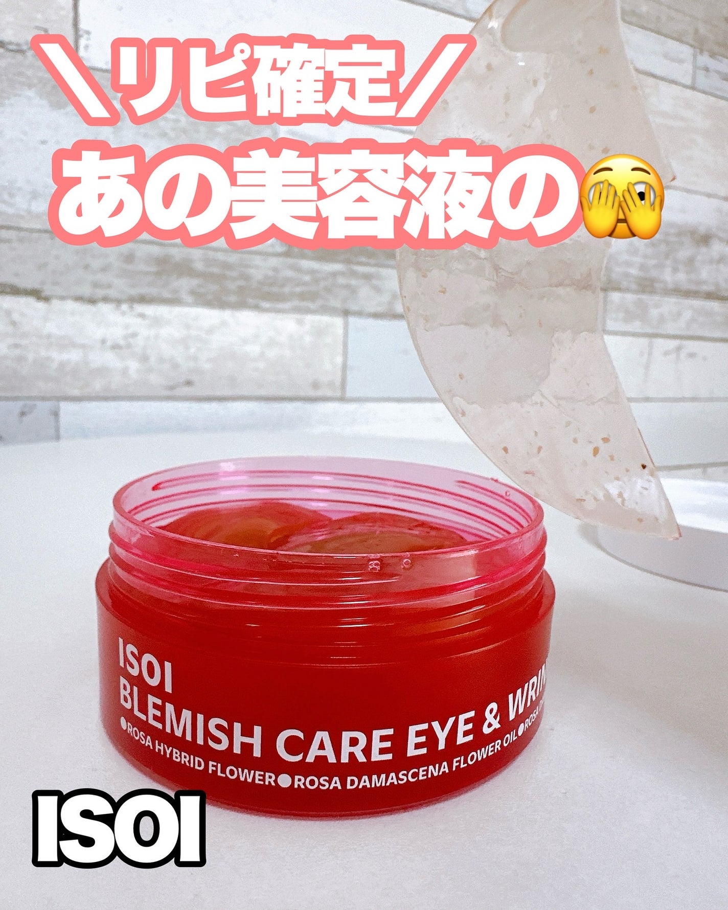 アイソイ 目元集中ケア アイゲルパッチ /ISOI/アイケア・アイクリームを使ったクチコミ(1枚目)