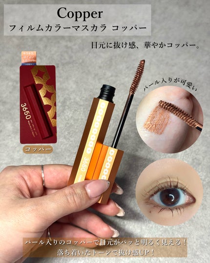 MIRO on LIPS 「使って分かる、実力派マスカラ👀✨️《3650マスカラ》全色塗っ..」(6枚目)
