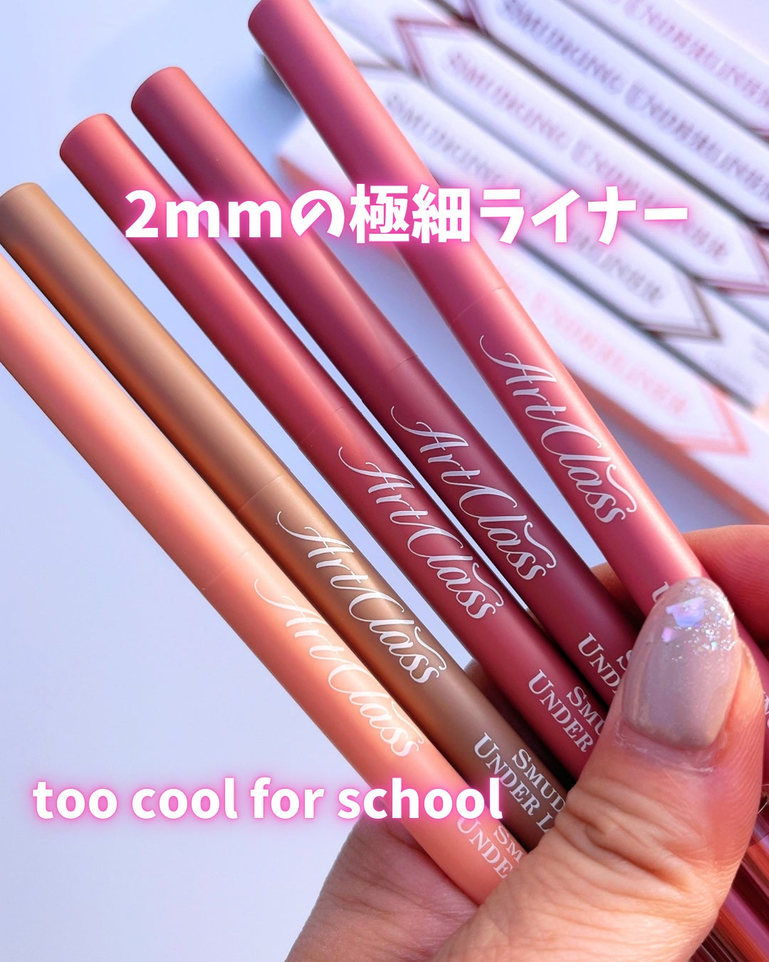 アートクラス スマージングアンダーライナー/too cool for school/ペンシルアイライナーを使ったクチコミ(1枚目)