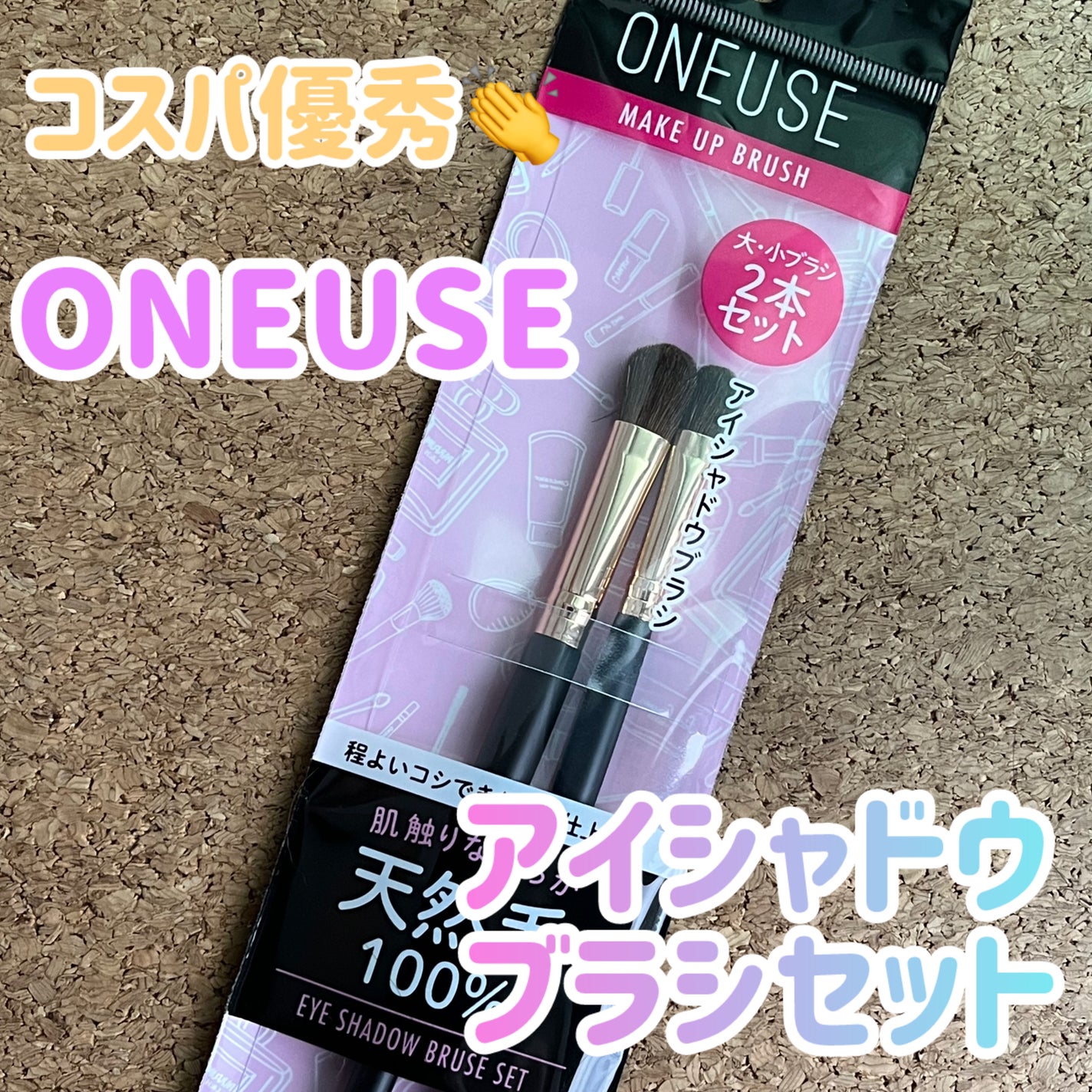 アイシャドウブラシ/ONEUSE/メイクブラシを使ったクチコミ(1枚目)
