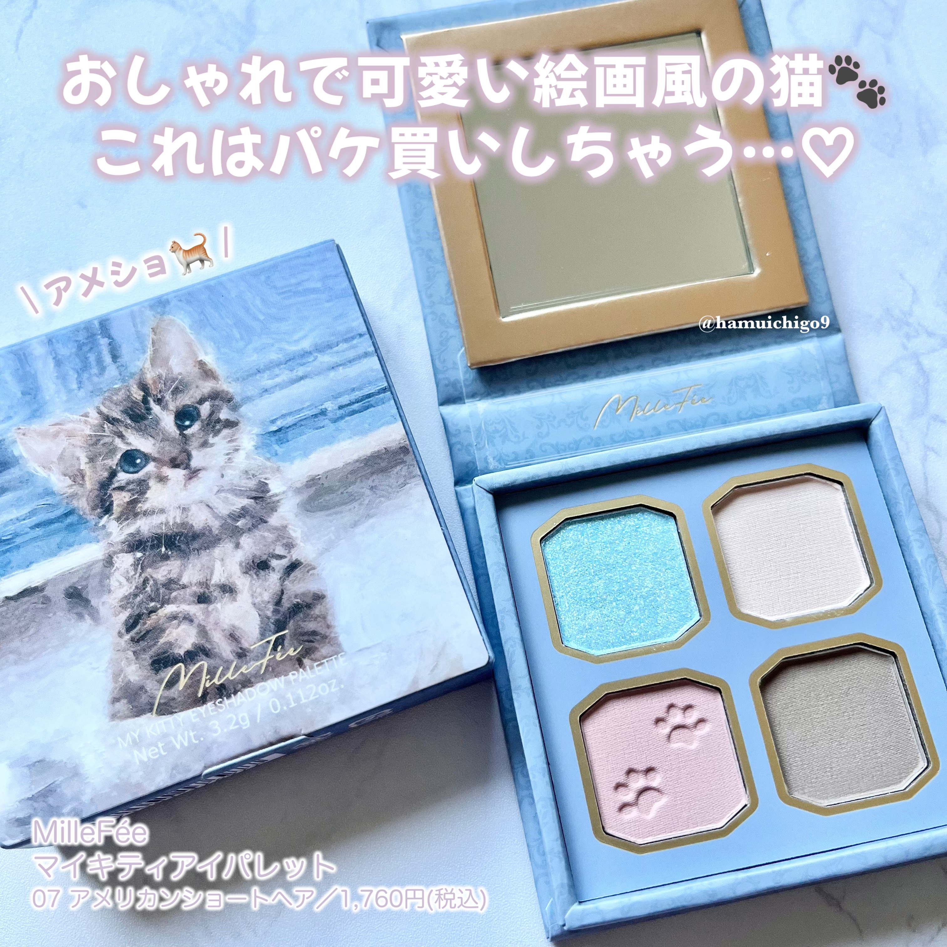 マイキティアイパレット/MilleFée/アイシャドウパレットを使ったクチコミ（2枚目）