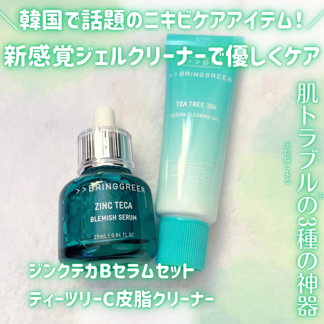 ジンクテカBセラムセット/BRING GREEN/スキンケアキットを使ったクチコミ(1枚目)