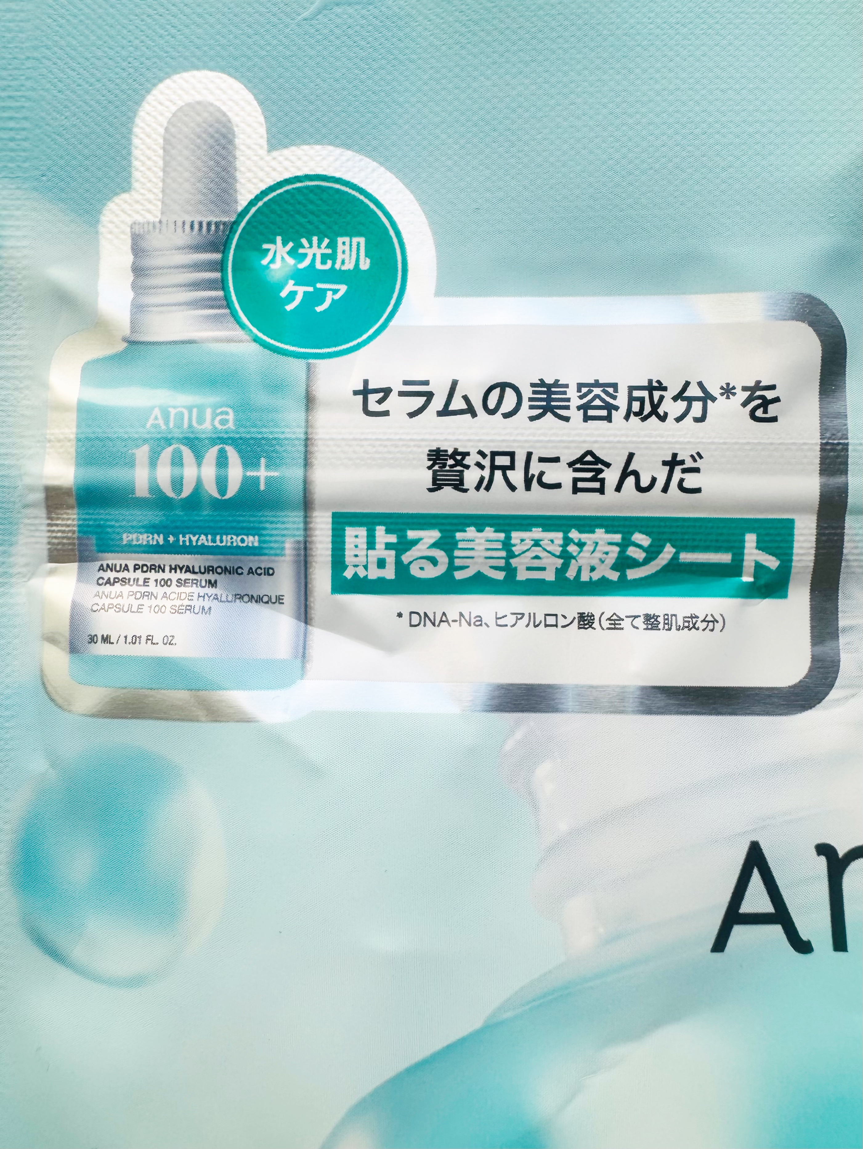 PDRNヒアルロン酸カプセル100セラム/Anua/美容液を使ったクチコミ（3枚目）