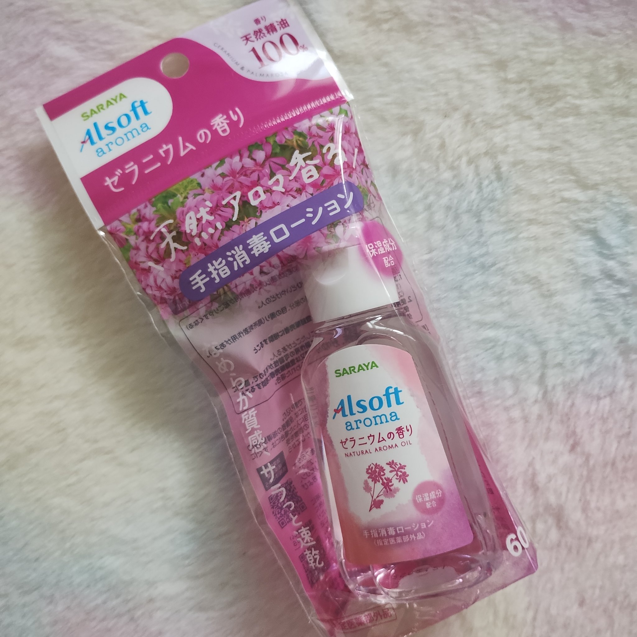 アルソフトアロマ 手指消毒ローション ゼラニウムの香り［指定医薬部外品］/サラヤ/その他を使ったクチコミ（3枚目）