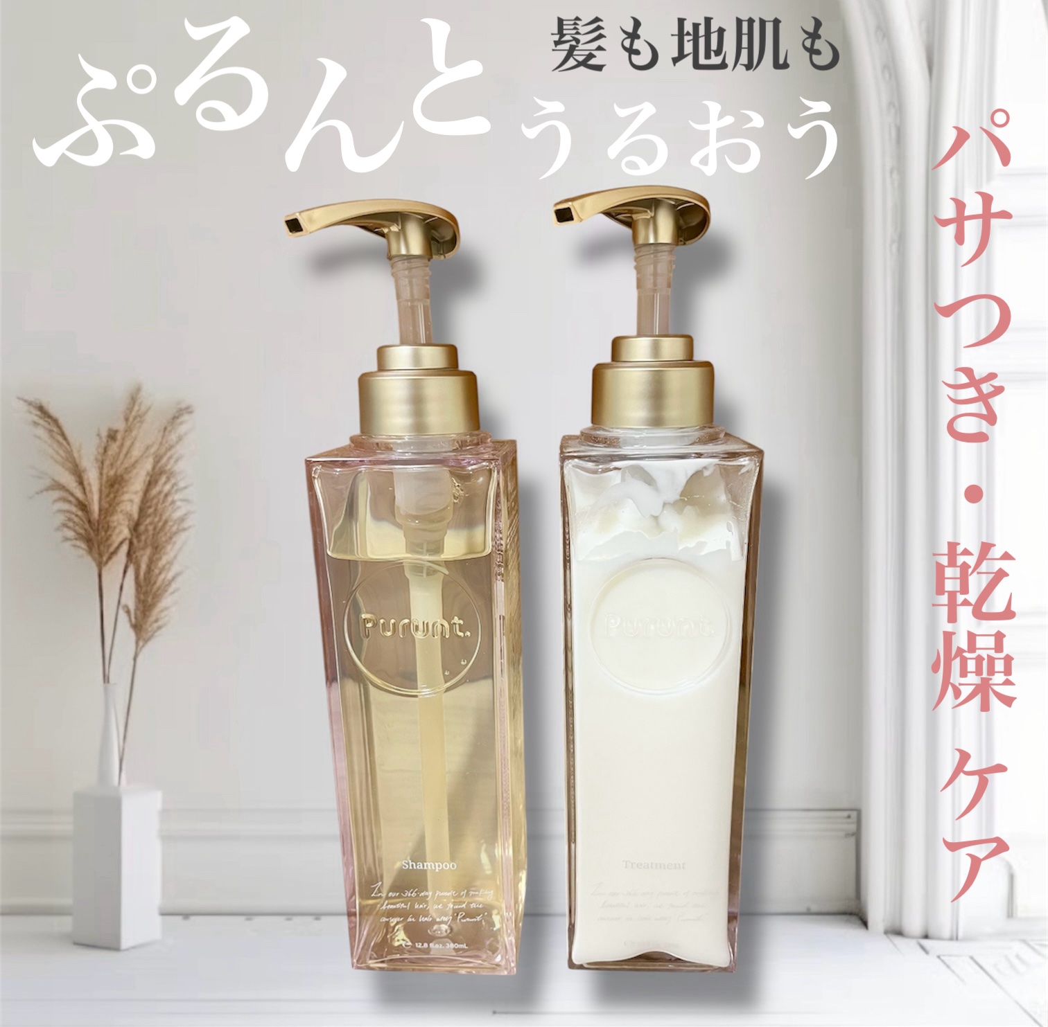 プルント モイストリッチ美容液シャンプー／モイストリッチリペア美容液トリートメント プルント　モイストリッチ美容液トリートメント　360g/Purunt./市販シャンプーを使ったクチコミ（1枚目）