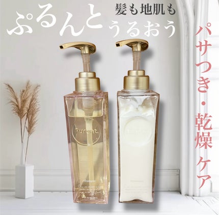 プルント モイストリッチ美容液シャンプー/モイストリッチリペア美容液トリートメント/Purunt./市販シャンプーを使ったクチコミ(1枚目)