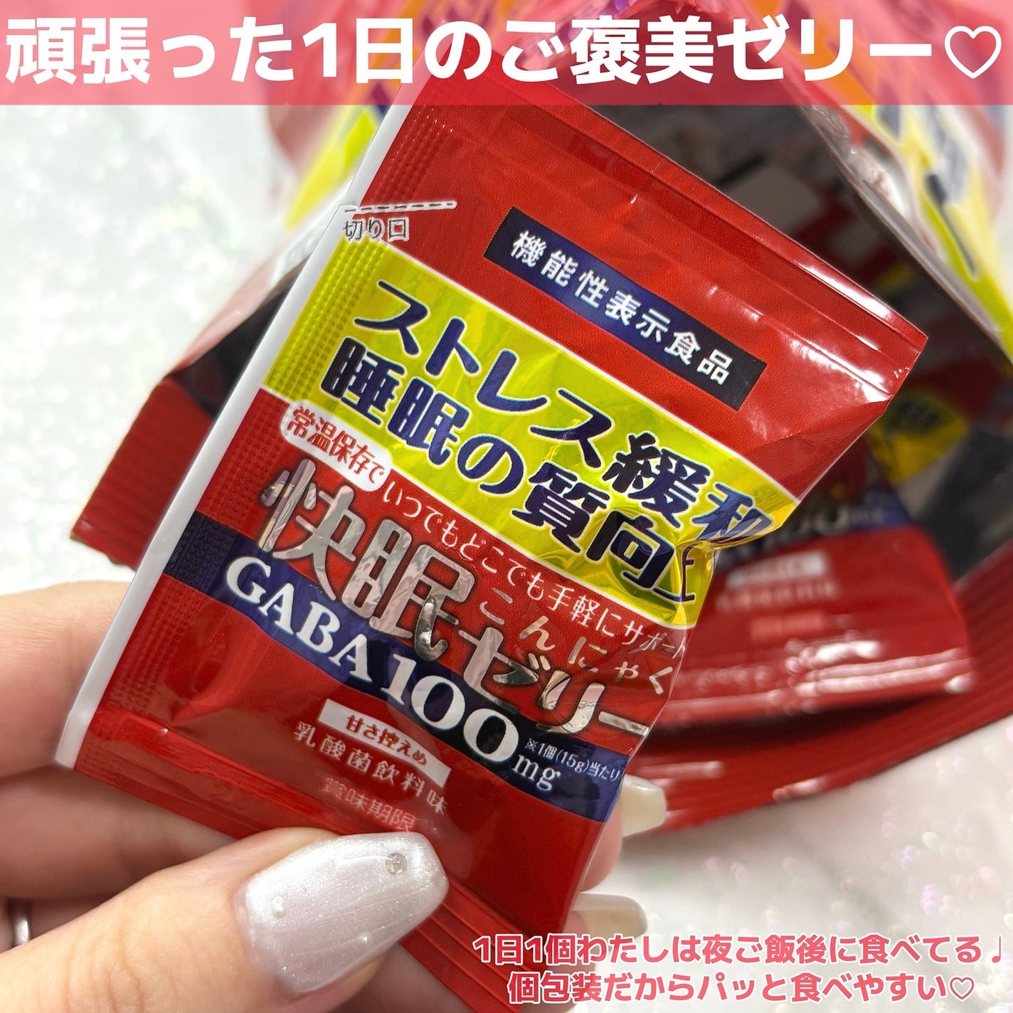 快眠こんにゃくゼリー/こんにゃくパーク/その他食品を使ったクチコミ(2枚目)