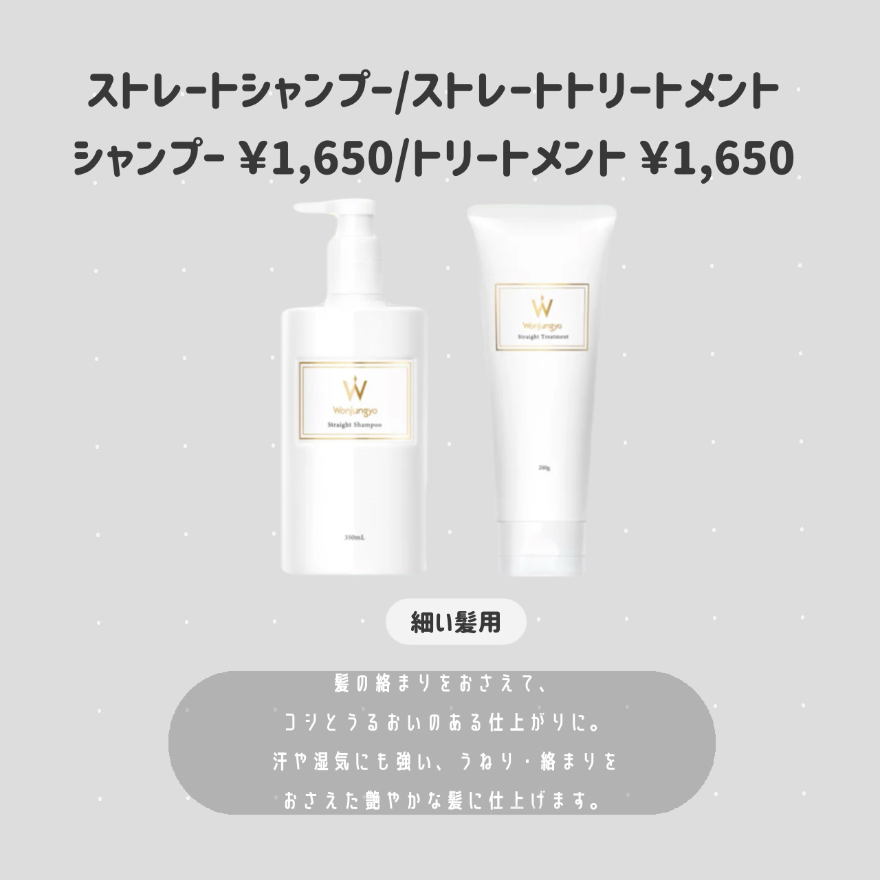 ストレートシャンプー ／ ストレートトリートメント  普通〜太い髪用/Wonjungyo/市販シャンプーを使ったクチコミ（2枚目）