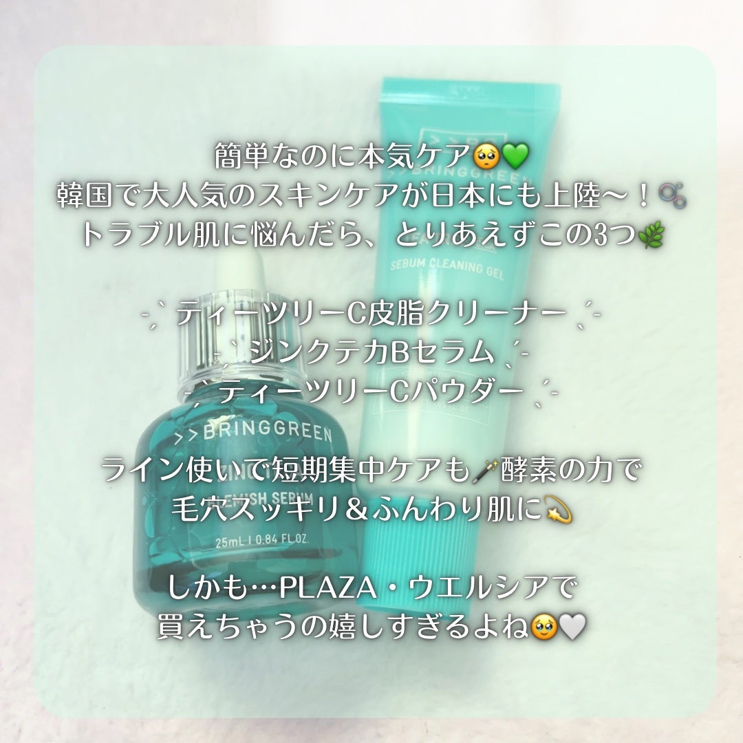 ジンクテカBセラムセット/BRING GREEN/スキンケアキットを使ったクチコミ(4枚目)