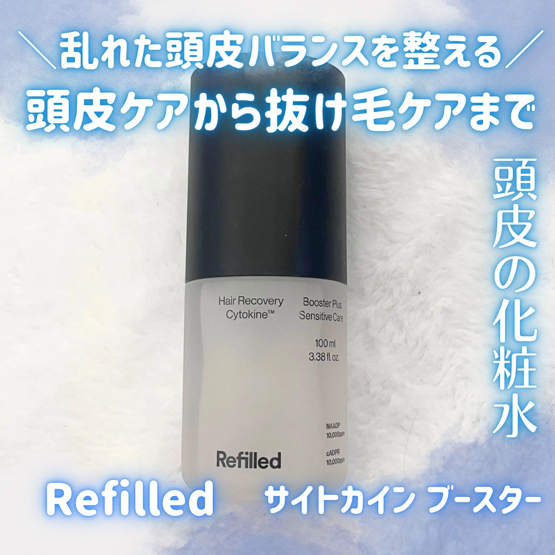 サイトカイン ブースター/Refilled/頭皮ローションを使ったクチコミ（1枚目）