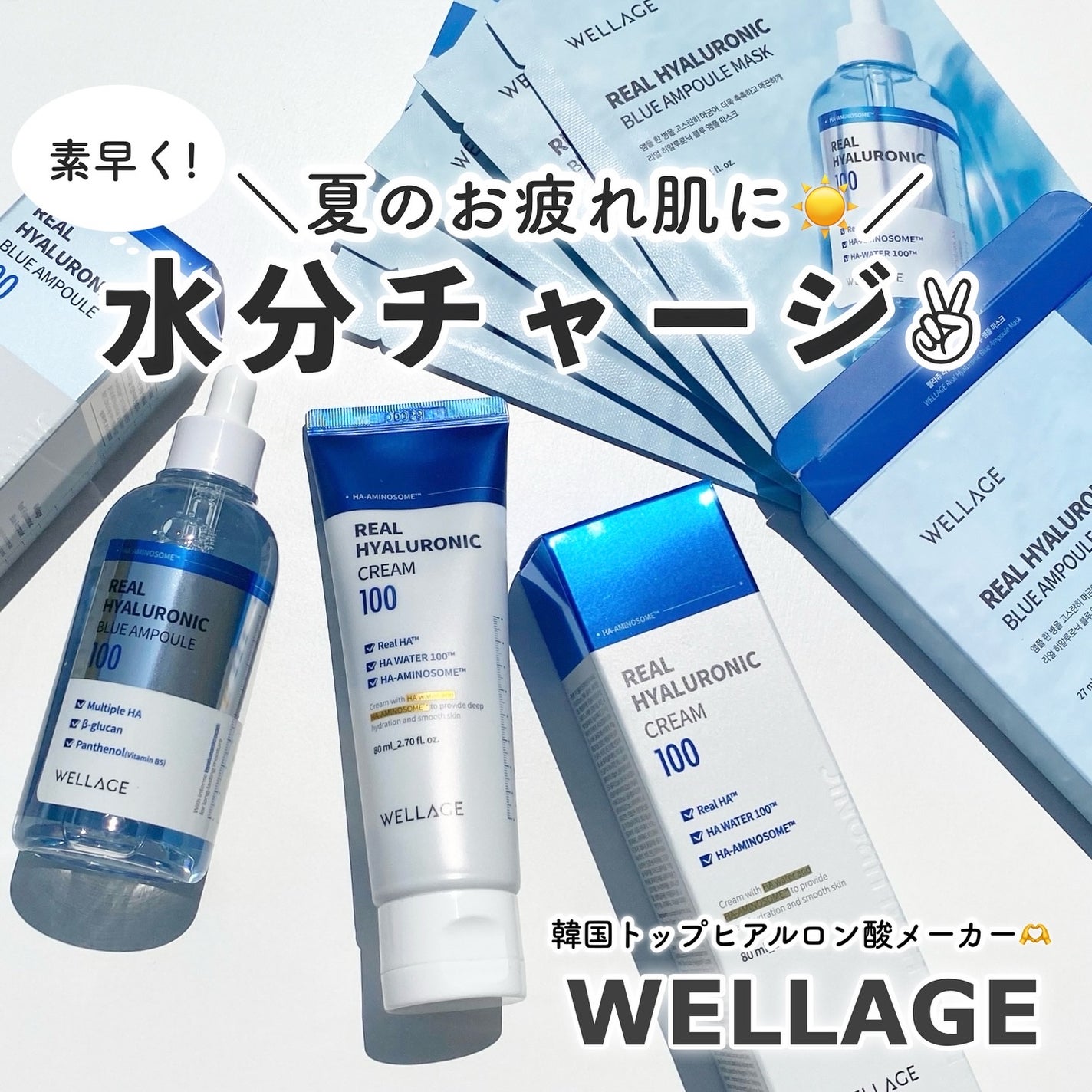 リアルヒアルロニックブルーアンプル 100/Wellage/美容液を使ったクチコミ(1枚目)