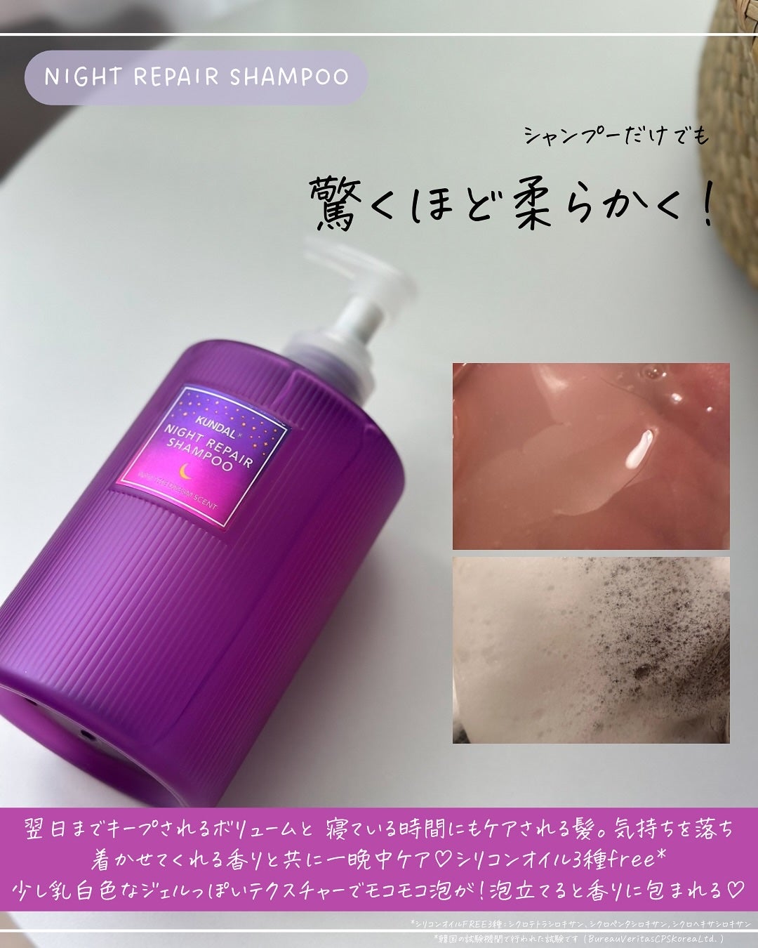 ナイトリペア シャンプー/トリートメント/KUNDAL/市販シャンプーを使ったクチコミ(4枚目)