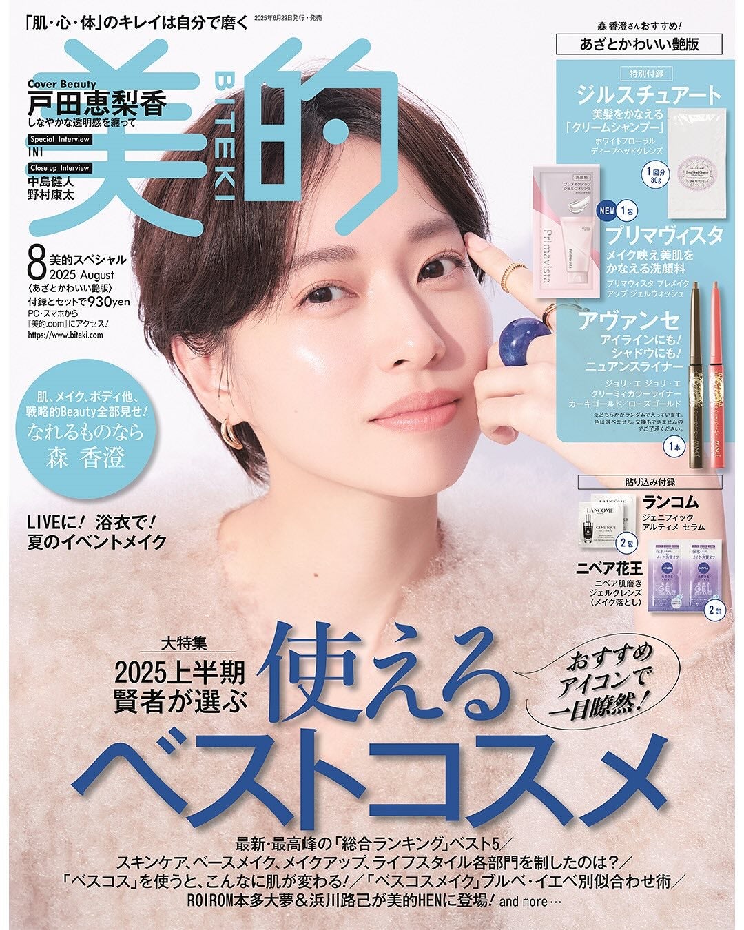 美的 on LIPS 「本日6月20日発売『美的』8月号の特集は…2025年上半期賢者..」(2枚目)