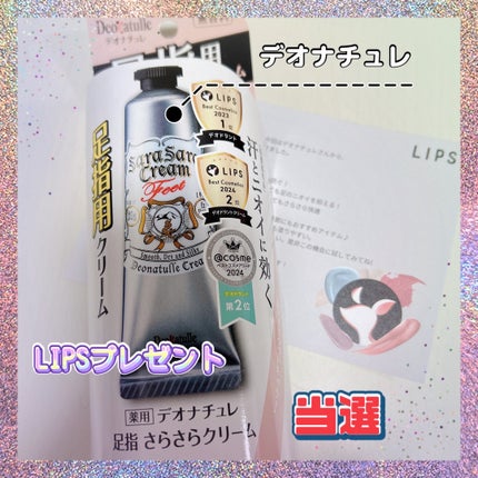 薬用足指さらさらクリーム/デオナチュレ/デオドラント・制汗剤を使ったクチコミ(1枚目)