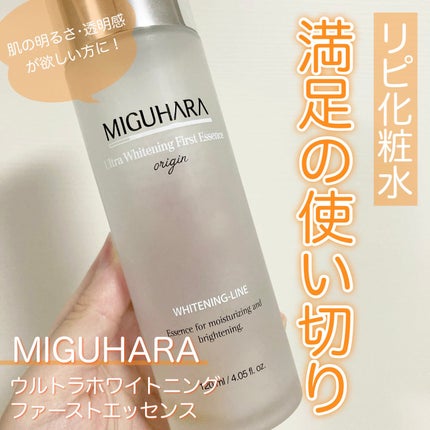 Ultra Whitening First Essence/MIGUHARA/ブースター・導入液を使ったクチコミ(1枚目)