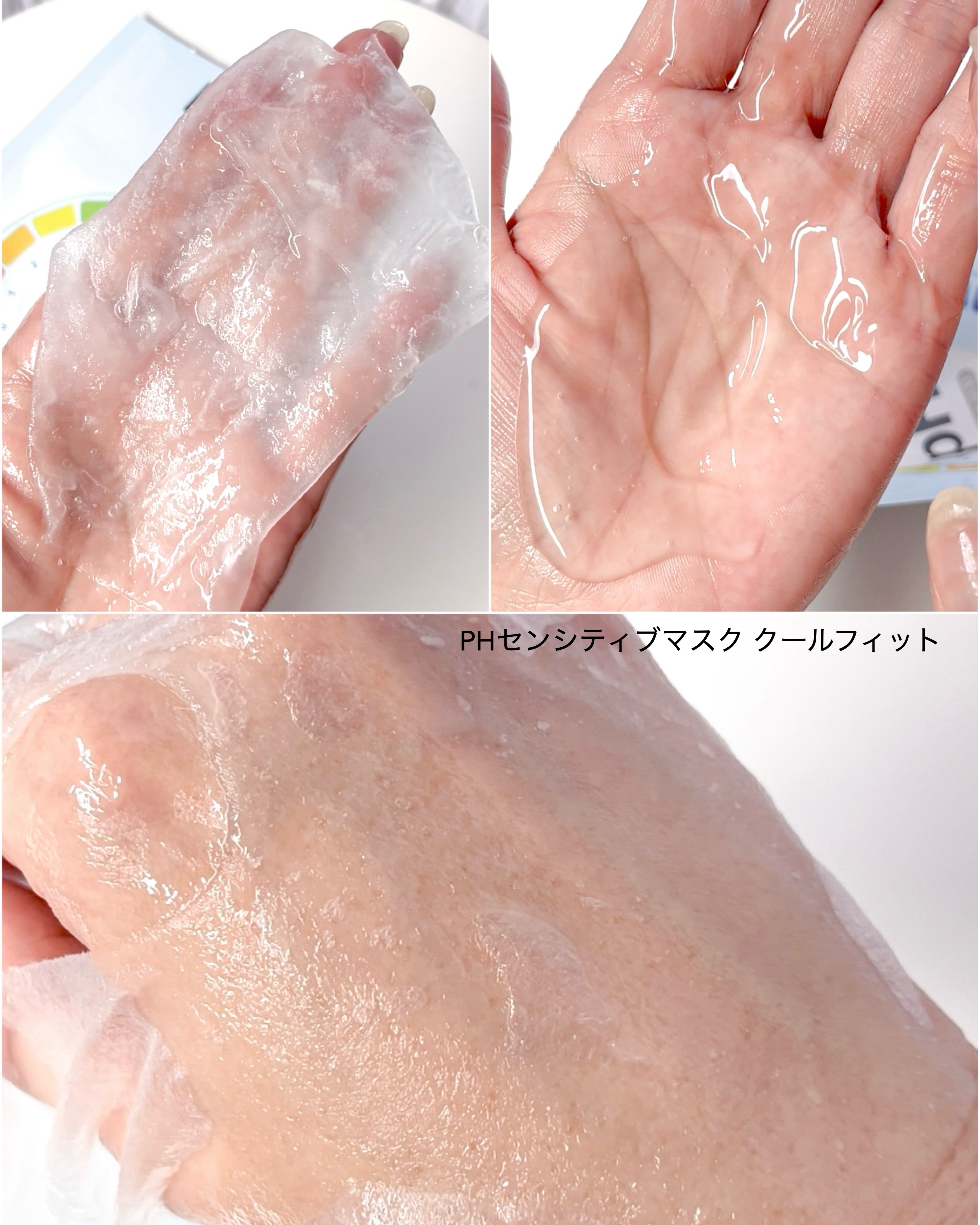 PHセンシティブマスク クールフィット/SAM'U/シートマスク・パックを使ったクチコミ（3枚目）