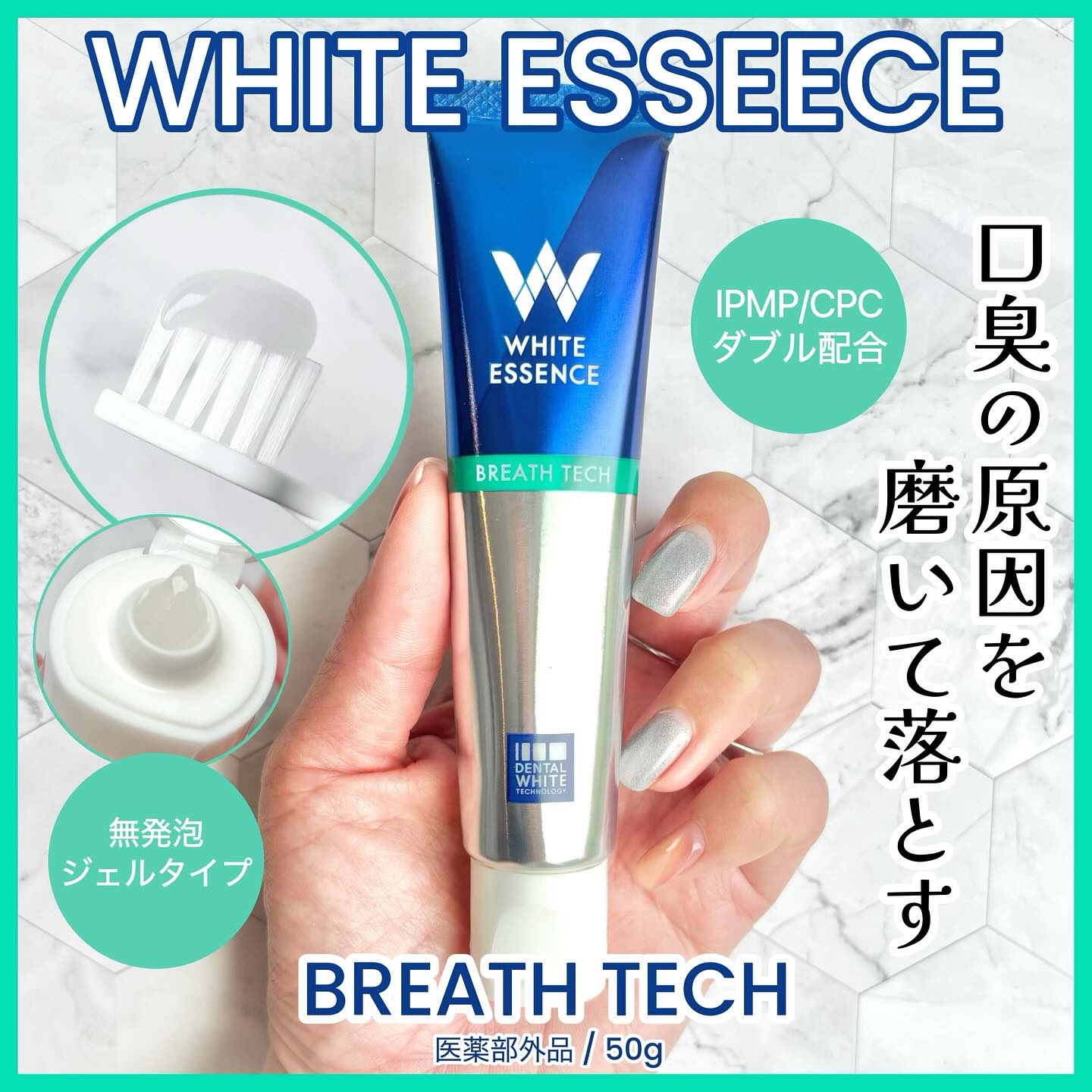 ブレステック/ホワイトエッセンス/歯磨き粉を使ったクチコミ（1枚目）