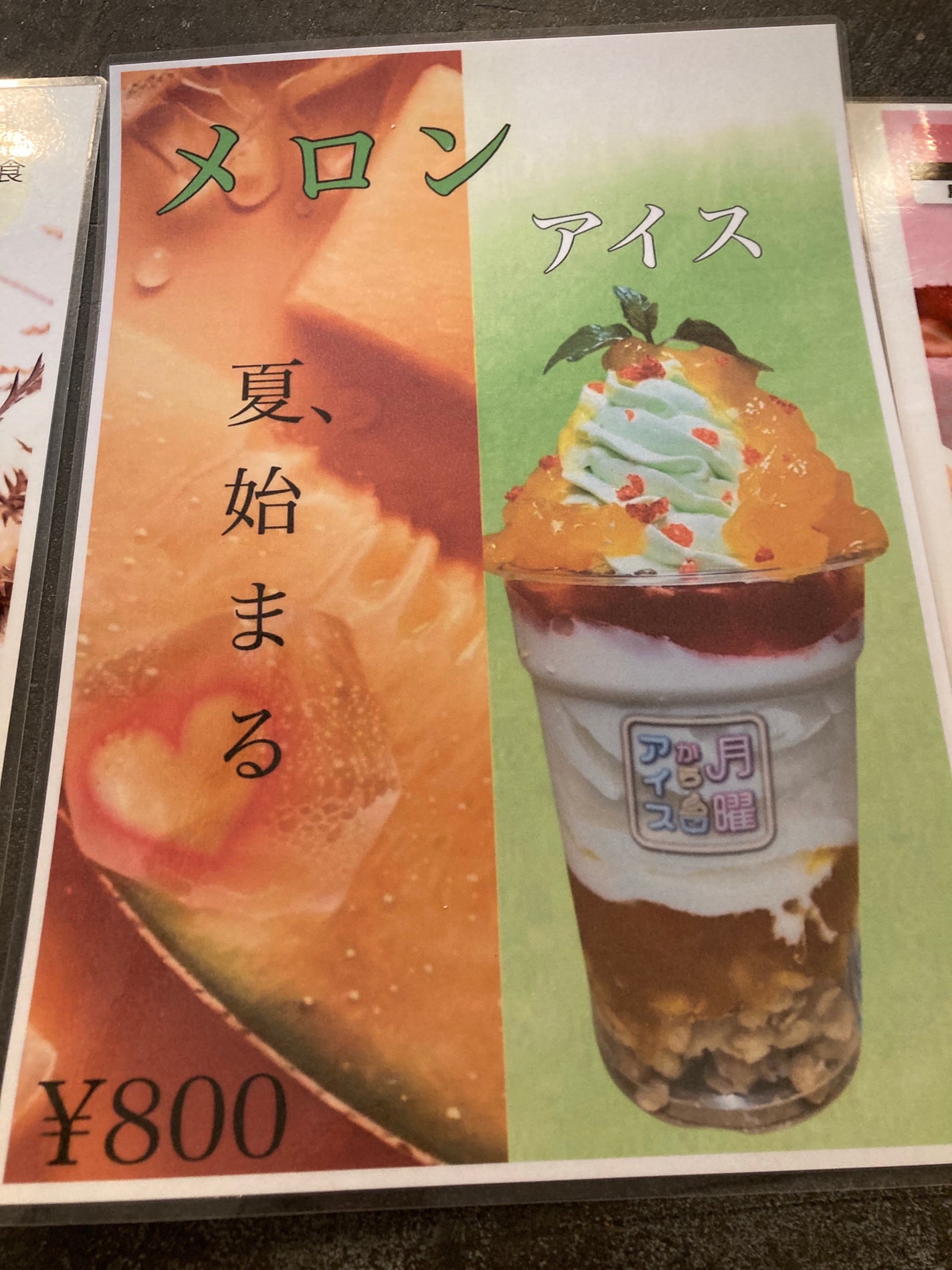 ゆぽぽㄘゃん(フォロバ100) on LIPS 「\大人気💖『月曜からアイス』さんが🥭マンゴーアイスイベントする..」(3枚目)