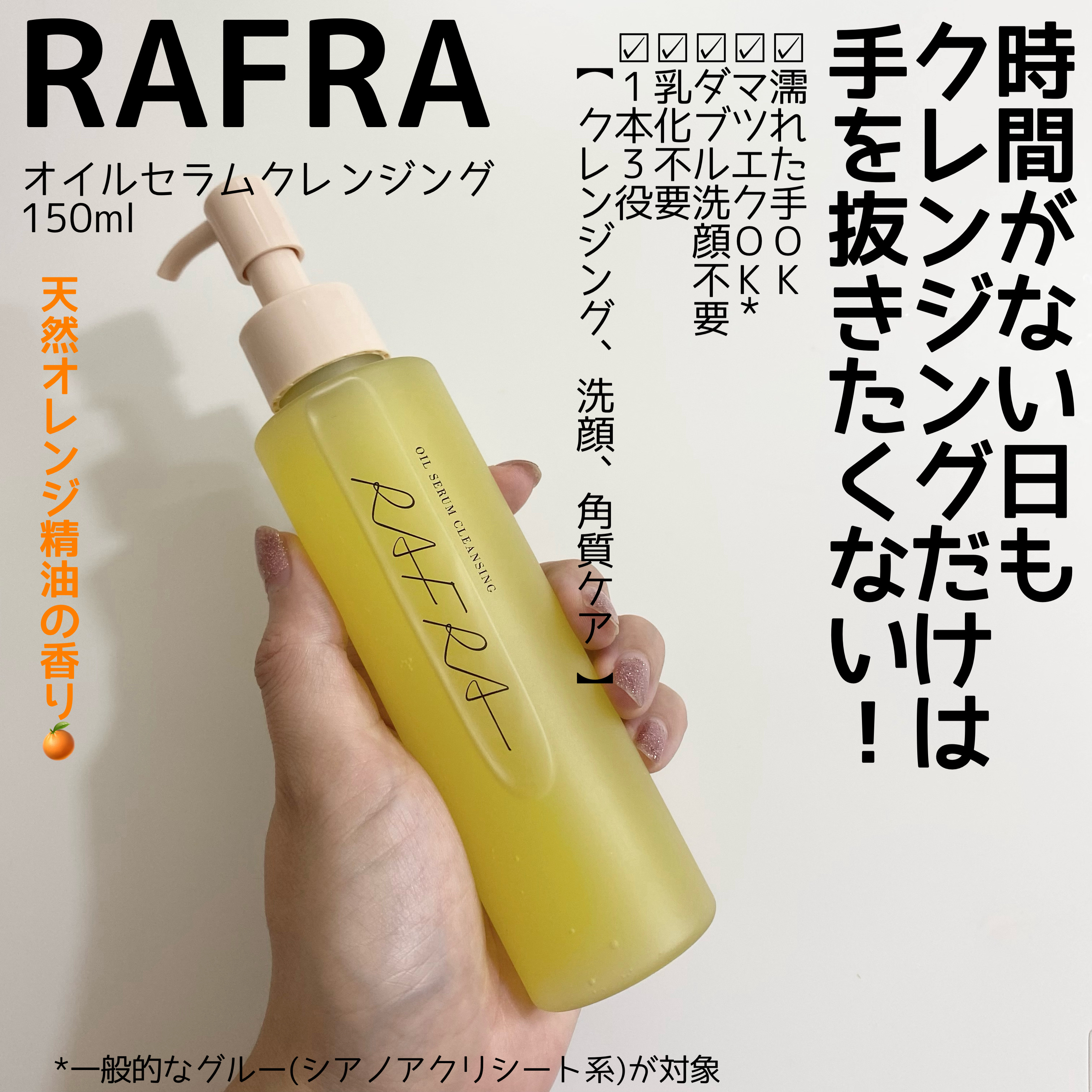 オイルセラムクレンジング/RAFRA/オイルクレンジングを使ったクチコミ（2枚目）