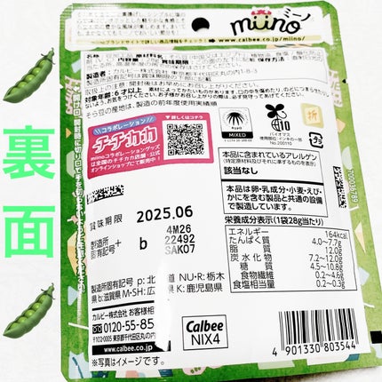 ミーノ そら豆 しお味/カルビー/その他食品を使ったクチコミ(2枚目)