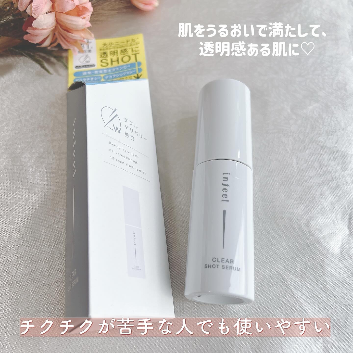 infeel クリアショットセラム[美容液]/Rz+ by ROSETTE/美容液を使ったクチコミ（3枚目）