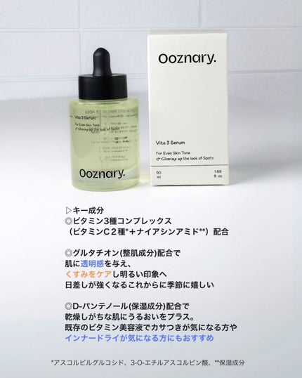 ビタ3セラム/オーズナリー/美容液を使ったクチコミ(4枚目)