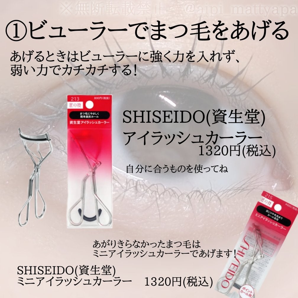 アイラッシュカーラー /SHISEIDO/ビューラーを使ったクチコミ(2枚目)