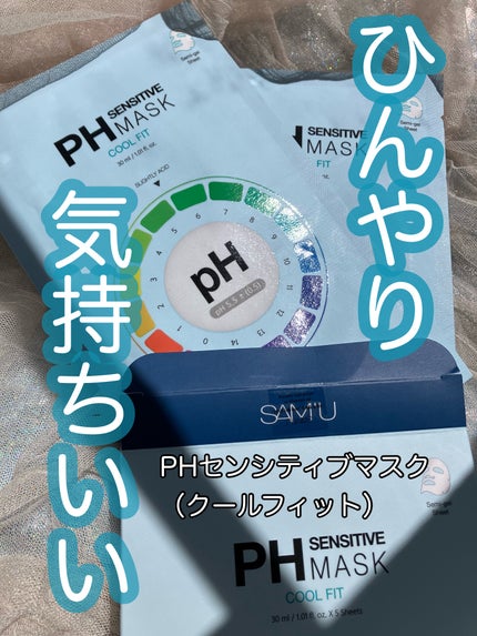 PHセンシティブマスク クールフィット/SAM'U/シートマスク・パックを使ったクチコミ(1枚目)
