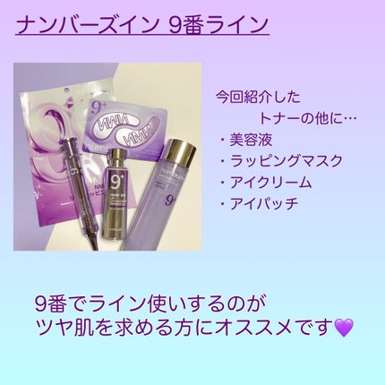 9番 NMN PDRNトリートメントトナー/numbuzin/化粧水を使ったクチコミ(4枚目)
