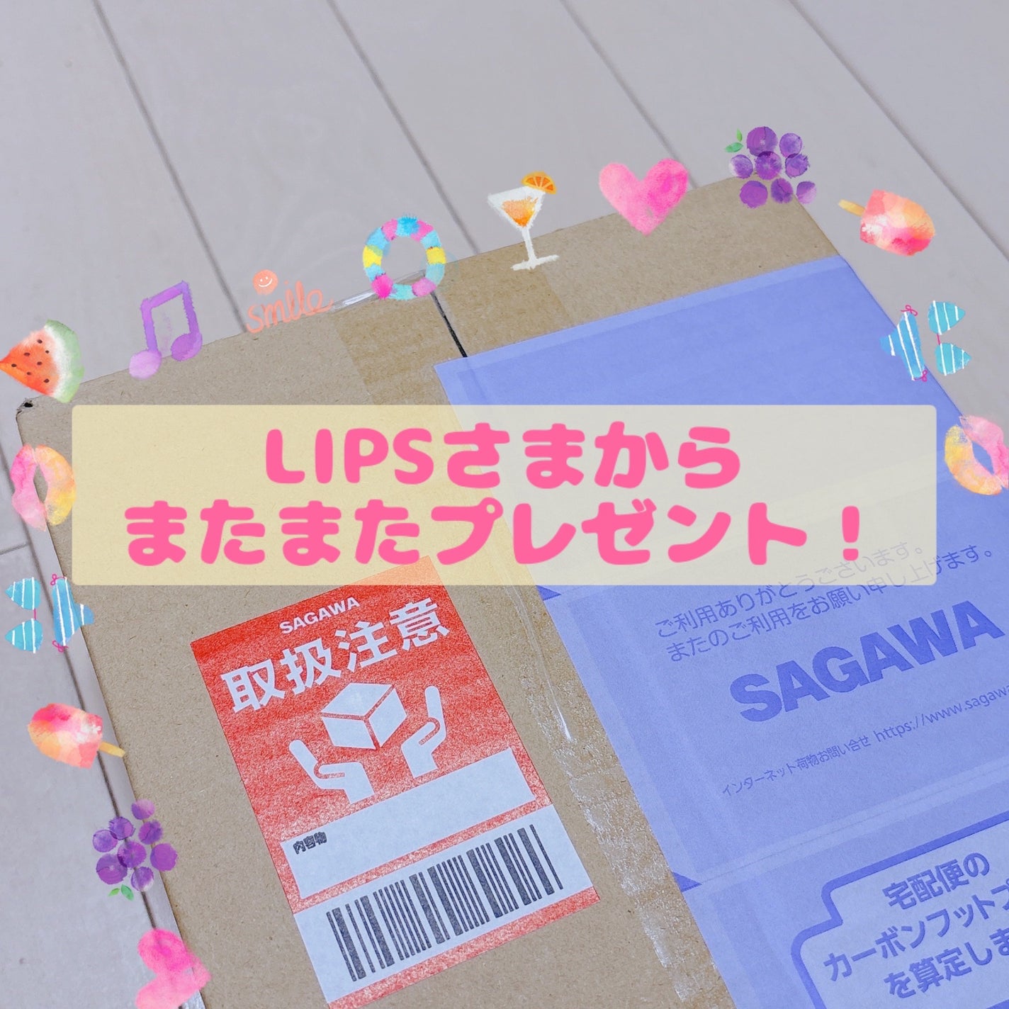徳井さん◎断捨離週間 on LIPS 「今月2回目のLIPSさま経由のプレゼント💗いつもありがとうござ..」(1枚目)