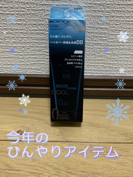 ケイト ザBB(クール&カバー)/KATE/BBクリームを使ったクチコミ(1枚目)