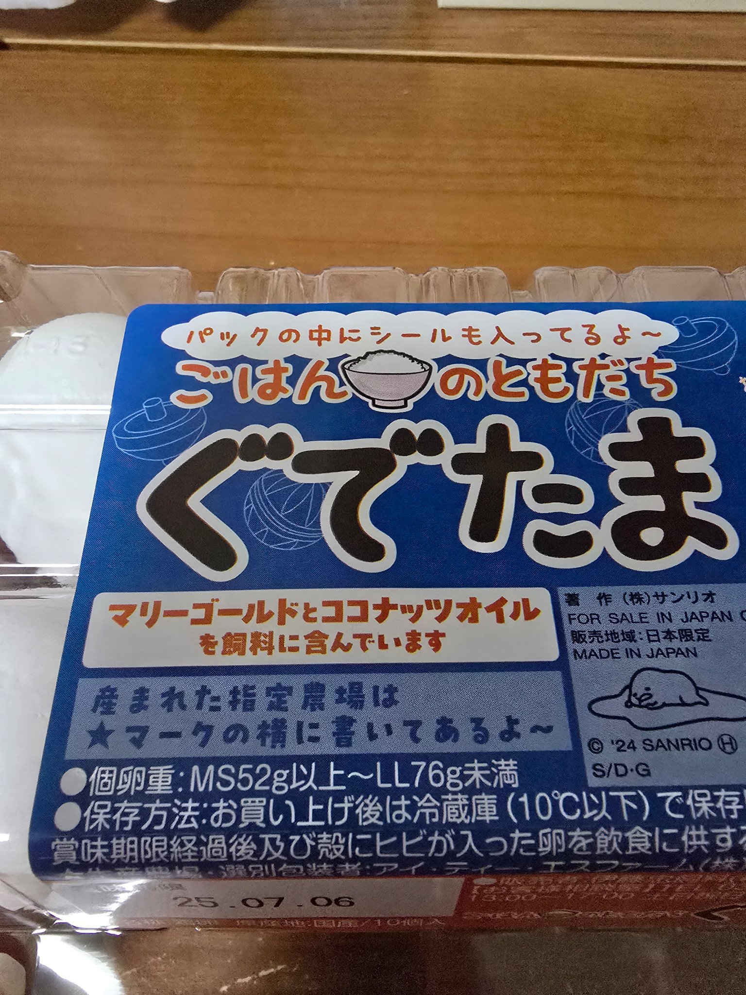 ぐでたま 玉子/ぐでたま 玉子/その他食品を使ったクチコミ（2枚目）