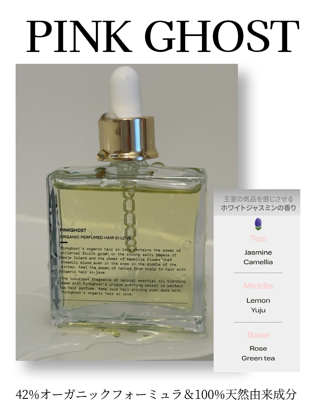 オーガニックヘアシロップ/PINKGHOST/ヘアオイルを使ったクチコミ（2枚目）