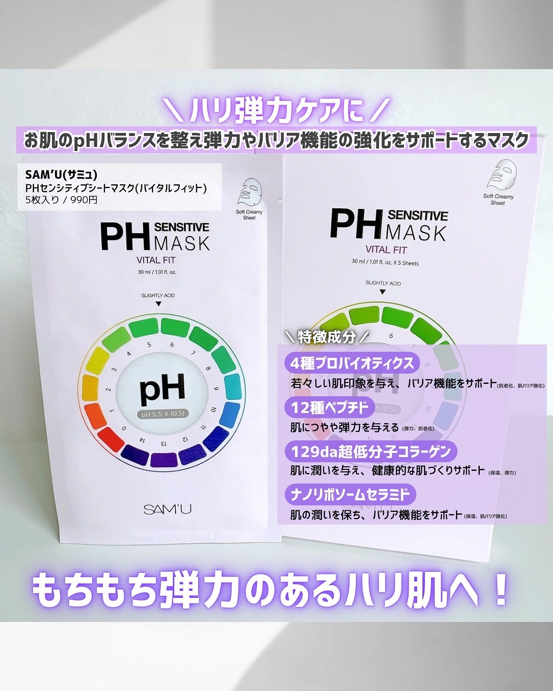 PHセンシティブマスクスージング&モイスト/SAM'U/シートマスク・パックを使ったクチコミ(4枚目)