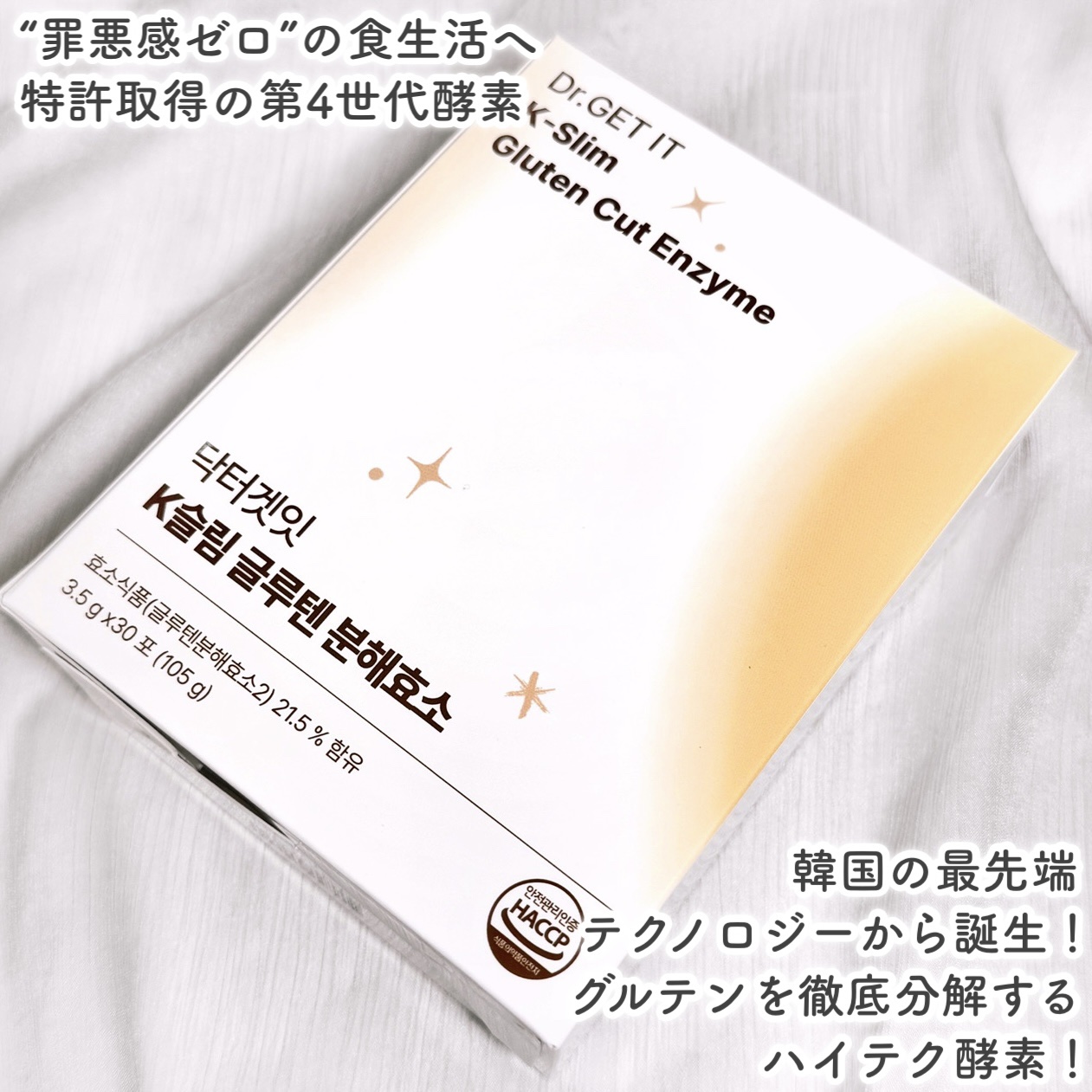 Kスリム グルテン分解酵/DR.GET IT/酵素食品を使ったクチコミ（2枚目）