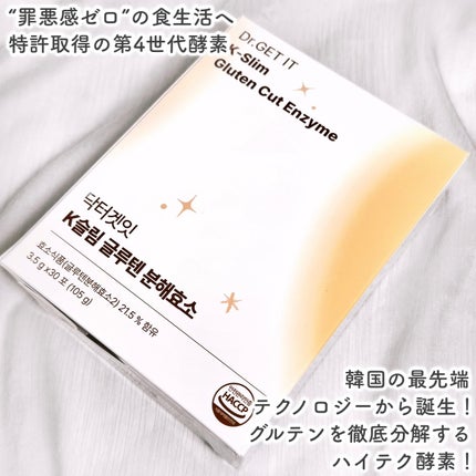 Kスリム グルテン分解酵/DR.GETIT/酵素食品を使ったクチコミ(2枚目)