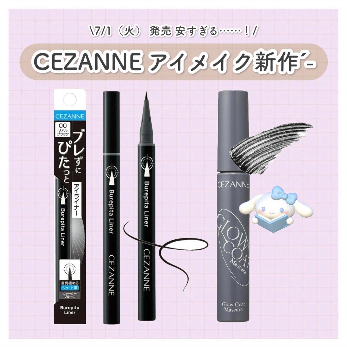 ブレぴたライナー/CEZANNE/アイライナーを使ったクチコミ(1枚目)