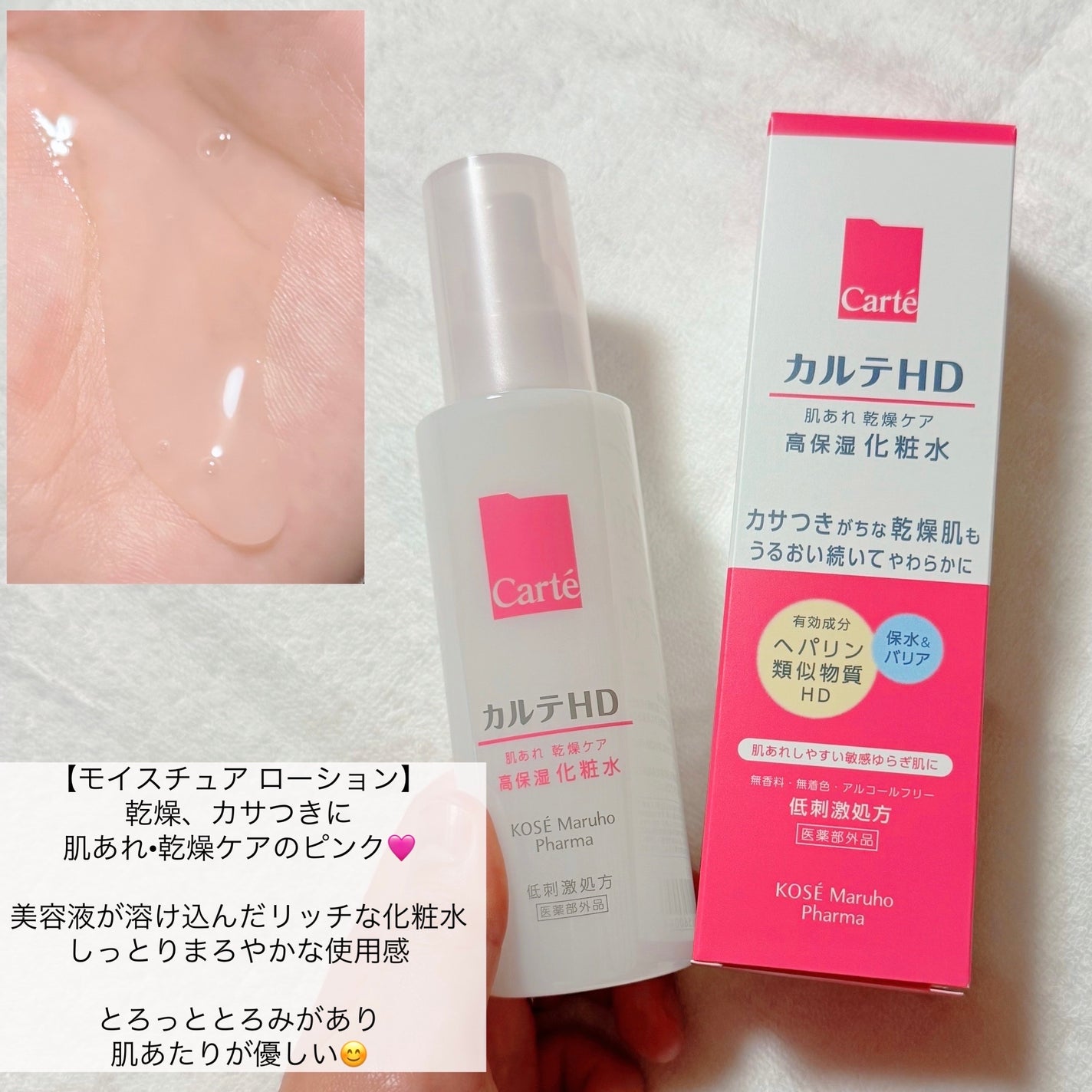 モイスチュア ローション/カルテHD/化粧水を使ったクチコミ(3枚目)