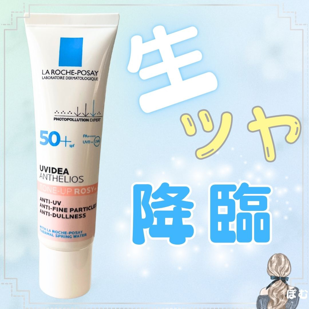 UVイデア XL プロテクショントーンアップ ローズ+/ラ ロッシュ ポゼ/日焼け止め・UVケアを使ったクチコミ（1枚目）