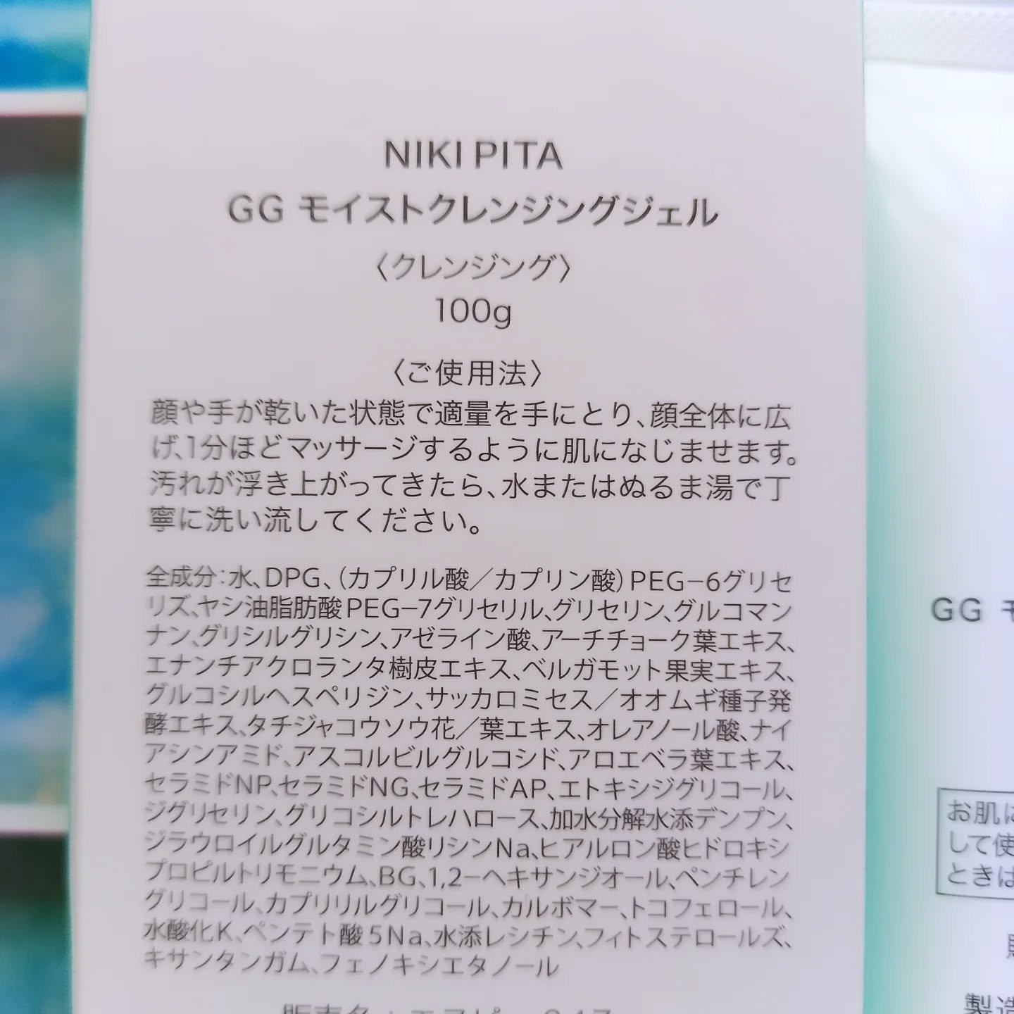 GGモイストクレンジングジェル/NIKI PITA/クレンジングジェルを使ったクチコミ（2枚目）