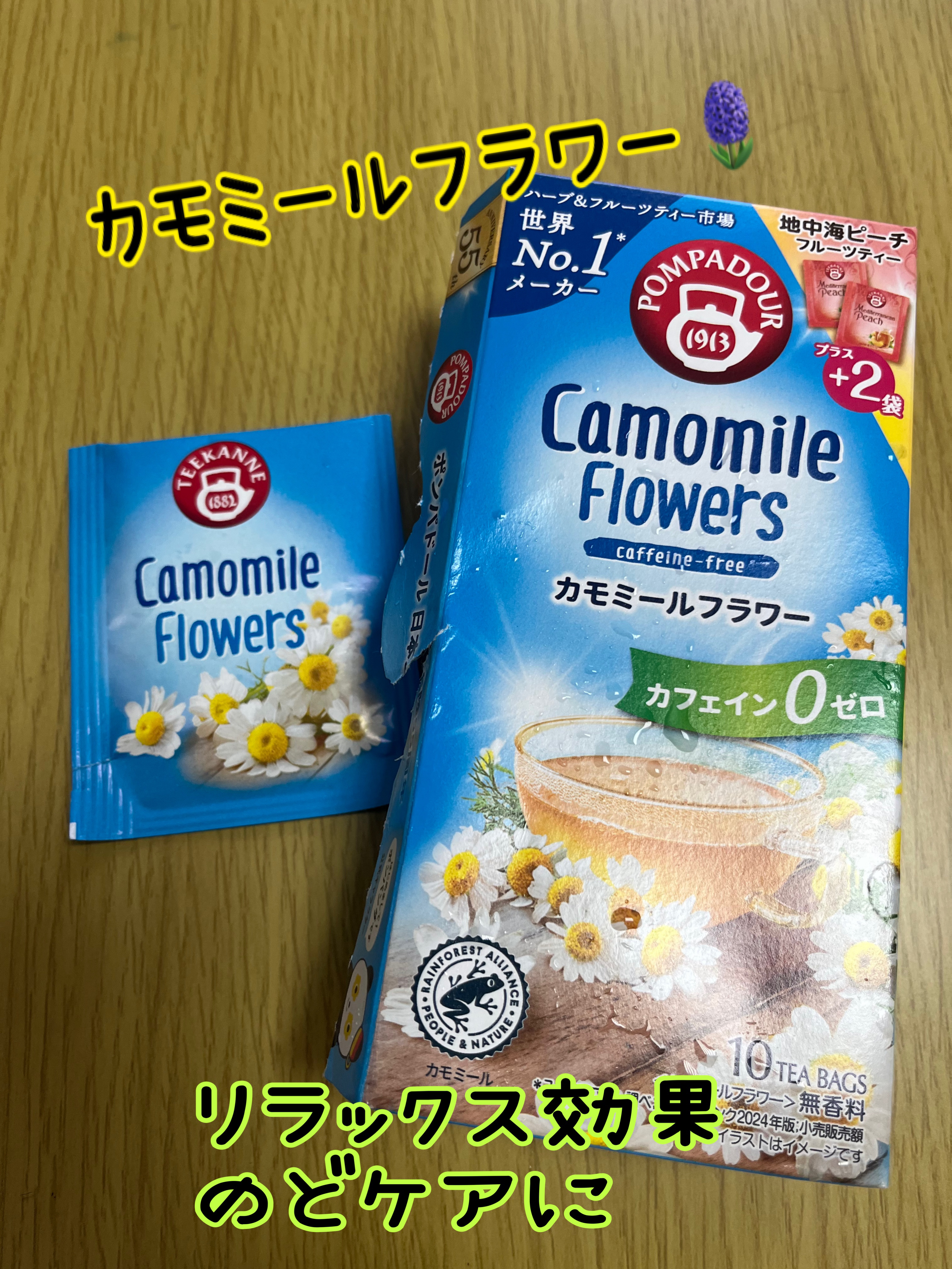 カモミールフラワーハーブティー/ポンパドール/ドリンクを使ったクチコミ（1枚目）