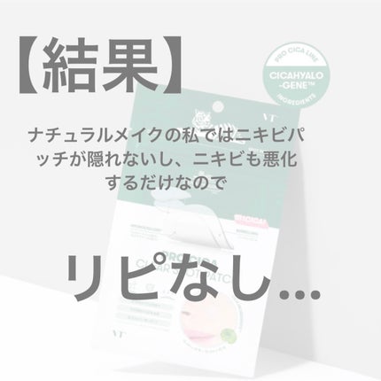 プロCICA クリアスポットパッチ/VT/その他スキンケアを使ったクチコミ(5枚目)