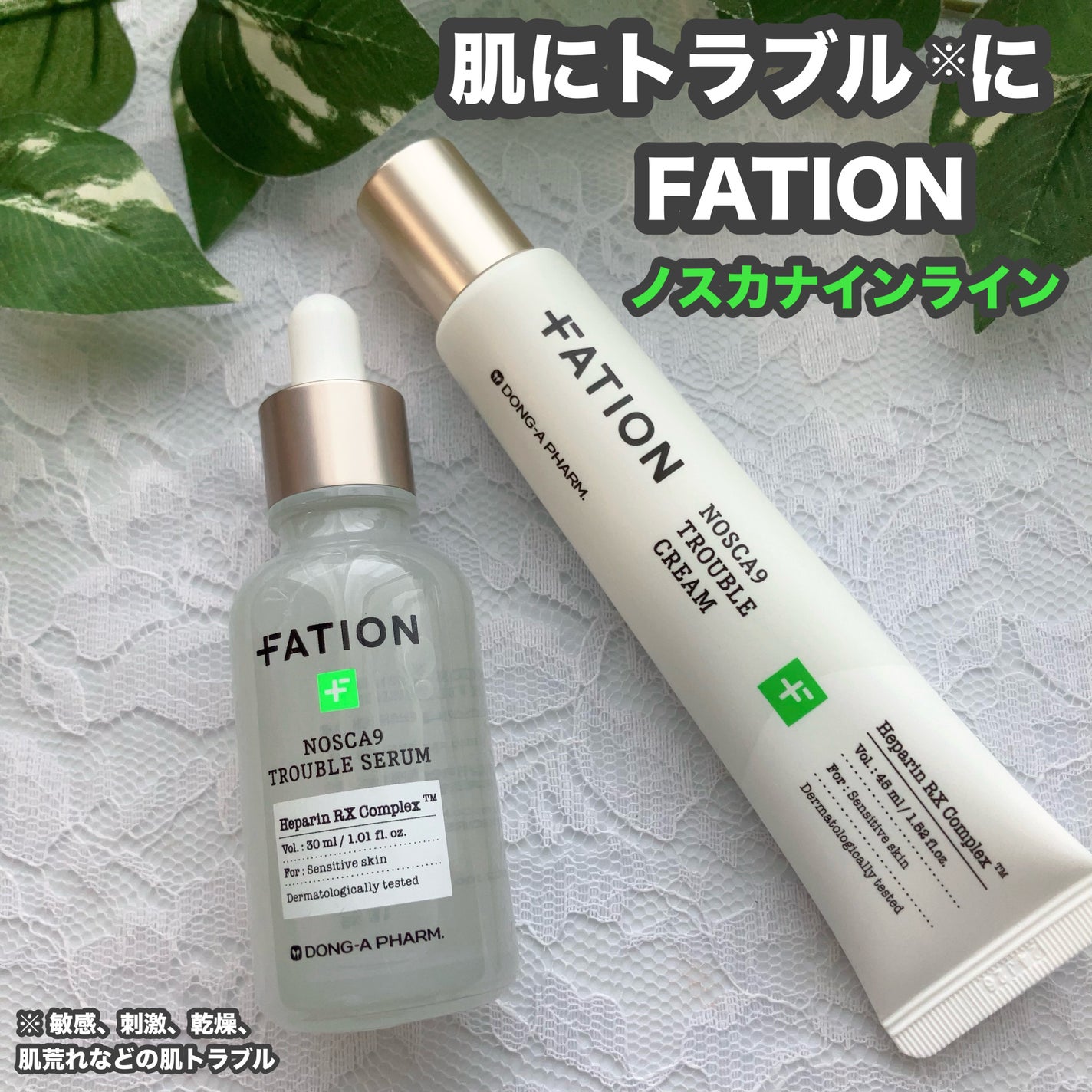 ノスカナイン トラブル セラム/FATION/美容液を使ったクチコミ(1枚目)