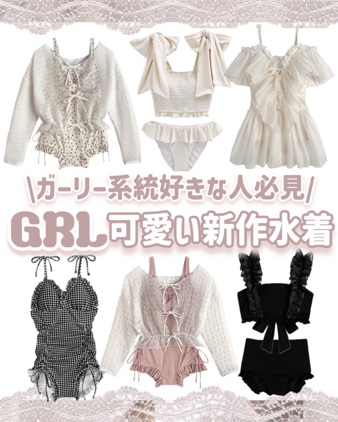 苺鈴 on LIPS 「\ガーリー系統すきな子集まれ/GRLかわいい新作水着まとめ♡...」(1枚目)