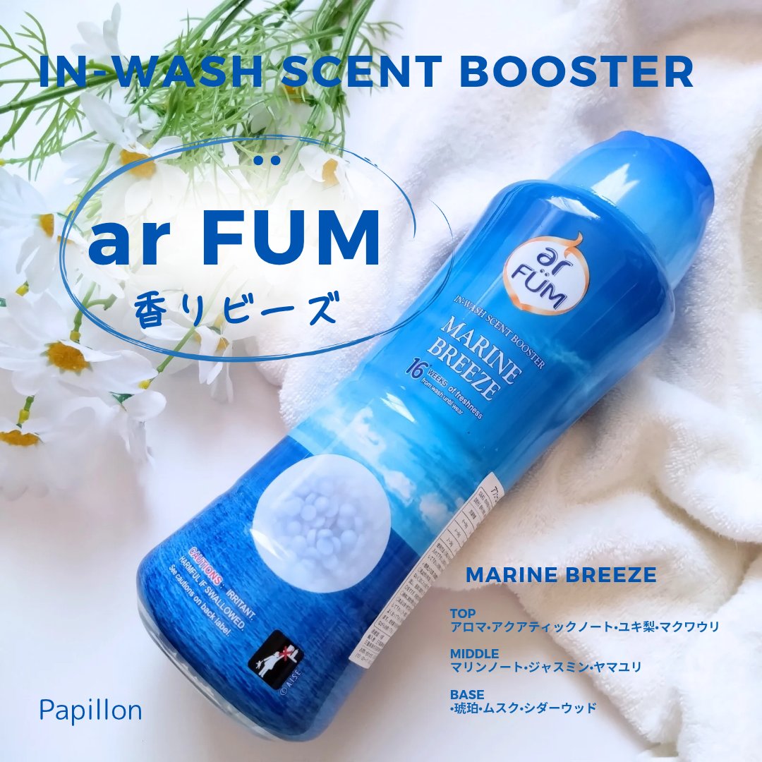 香りビーズ マリンブリーズ/arFUM/洗濯洗剤を使ったクチコミ（1枚目）
