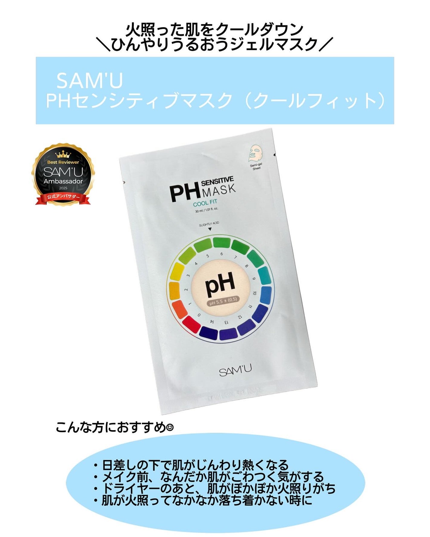 PHセンシティブマスク クールフィット/SAM'U/シートマスク・パックを使ったクチコミ(2枚目)