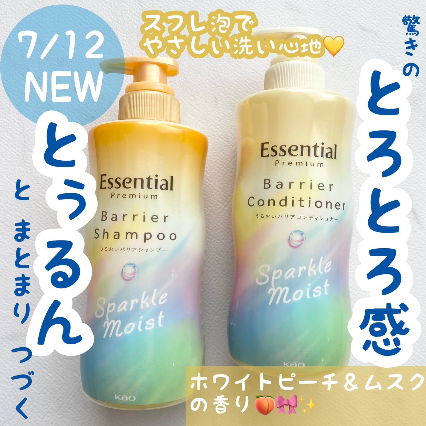 エッセンシャルプレミアム バリアシャンプー・コンディショナー スパークルモイスト/エッセンシャル/市販シャンプーを使ったクチコミ(1枚目)