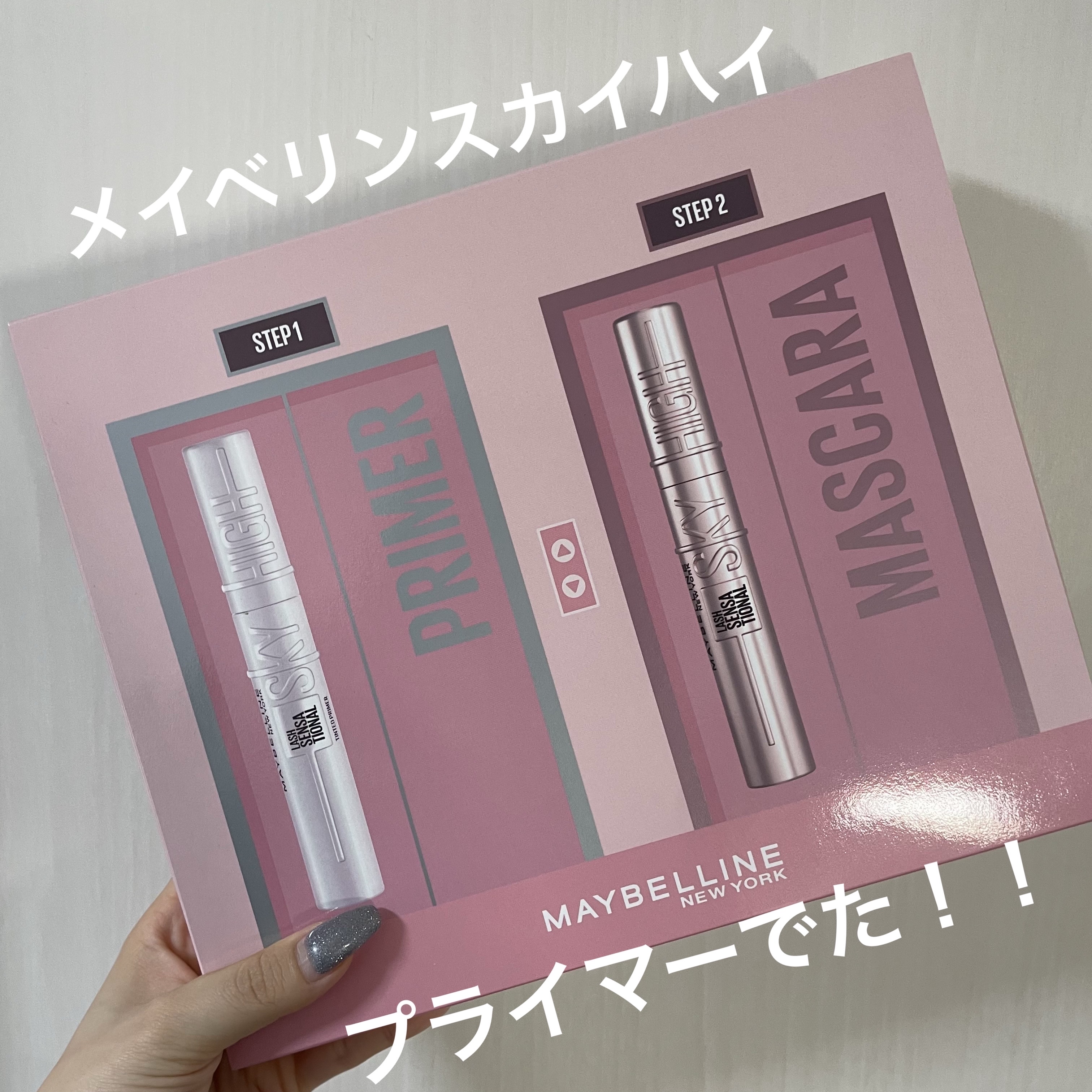 スカイハイ/MAYBELLINE NEW YORK/マスカラを使ったクチコミ（1枚目）