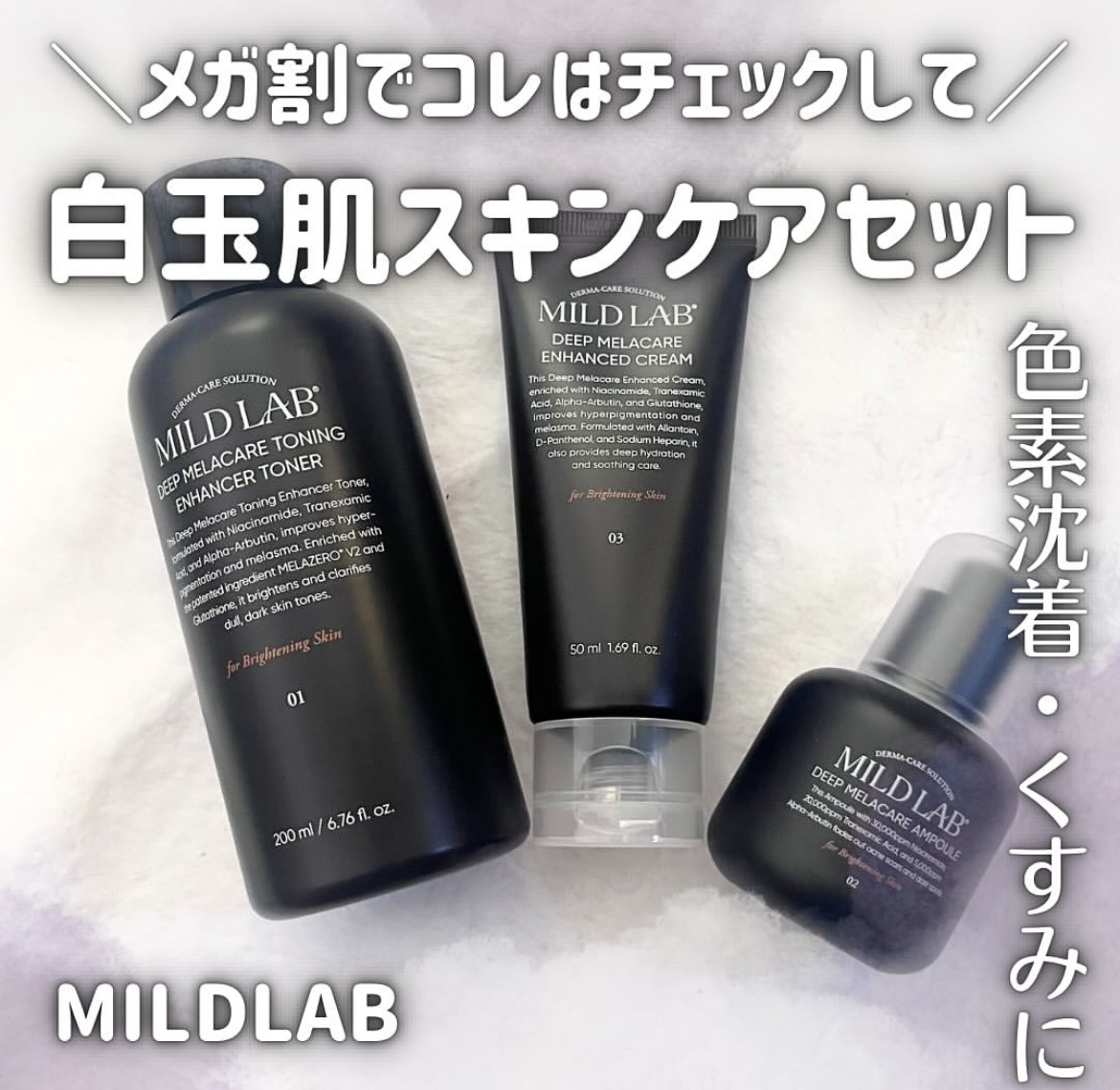 ディープ メラケア 美容液/Mildlab/美容液を使ったクチコミ（1枚目）