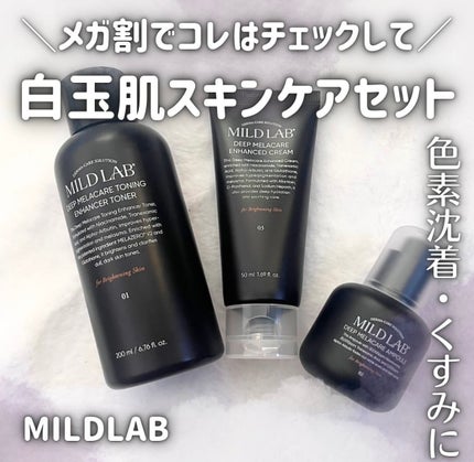 ディープメラケア エンハンスドクリーム/Mildlab/フェイスクリームを使ったクチコミ(1枚目)